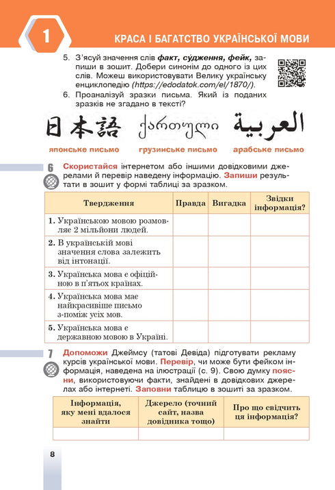"Lingua ucraina" libro di testo per la 6ª classe degli istituti di istruzione generale secondaria - 9789661069373